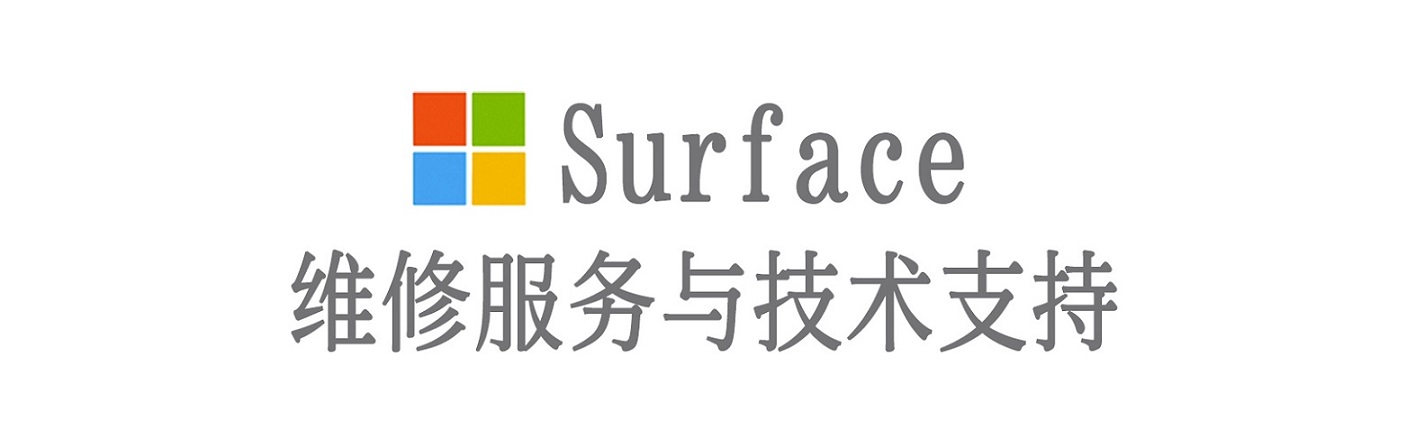 蓬莱镇surface产品维修服务中心
