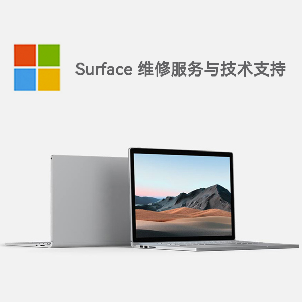 蓬莱镇surface产品维修服务电话